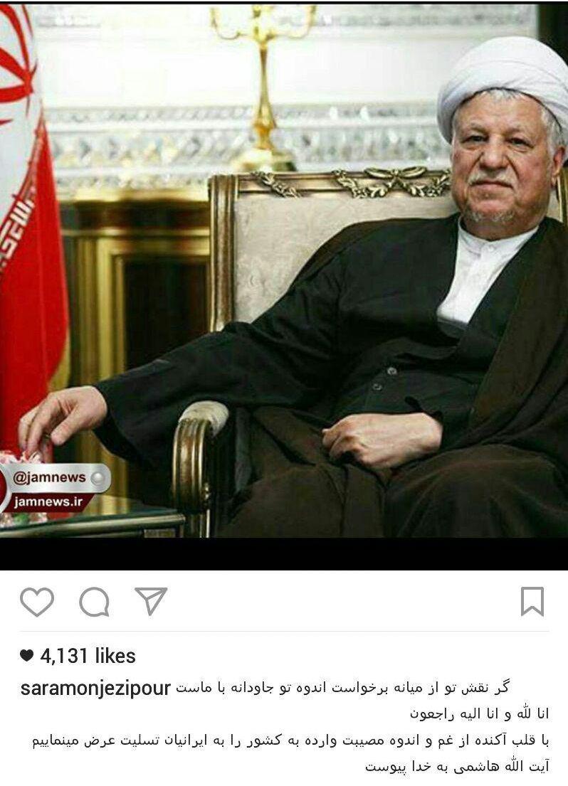 واکنش چهره های سیاسی به خبر درگذشت آیت الله هاشمی رفسنجانی