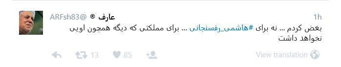 واکنش چهره های سیاسی به خبر درگذشت آیت الله هاشمی رفسنجانی