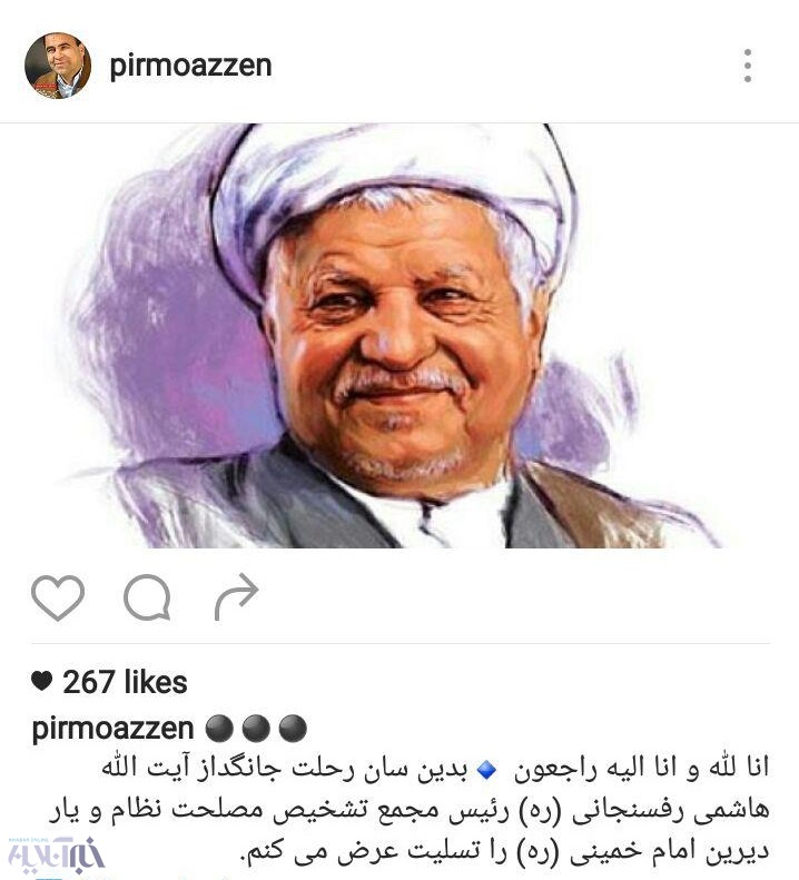واکنش چهره های سیاسی ایران و جهان به خبر درگذشت آیت الله هاشمی رفسنجانی