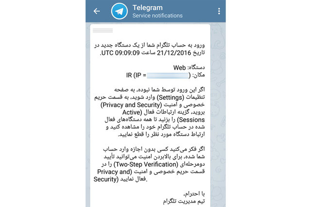پیام‌های امنیتی تلگرام فارسی شد