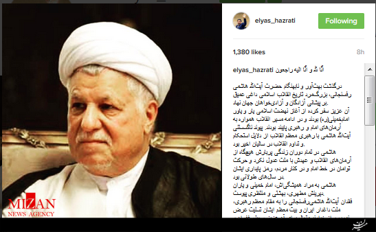 توئیت ها و پست های اینستاگرامی سیاستمداران ایران و جهان در تسلیت درگذشت هاشمی