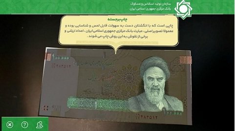نرم افزار موبایلی برای تشخیص امنیت اسکناس و ایران چک+دانلود
