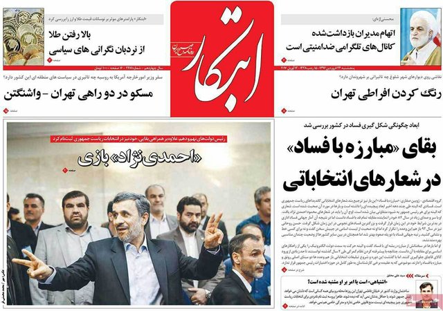 بازتاب کاندیداتوری احمدی نژاد در رسانه‌ها