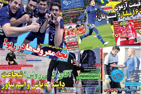 روزنامه های ورزشی امروز 14 اردیبهشت 96 + عکس