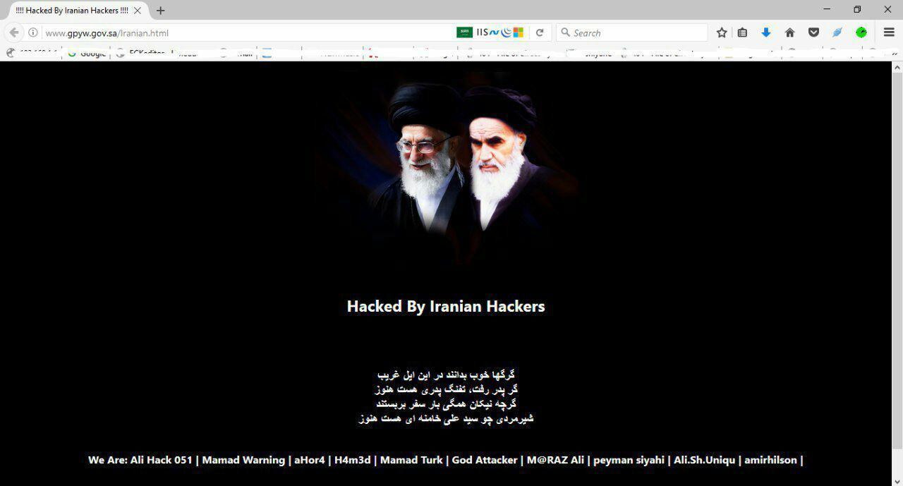 حمله هکر‌های ایرانی به مراکز مهم دولتی عربستان