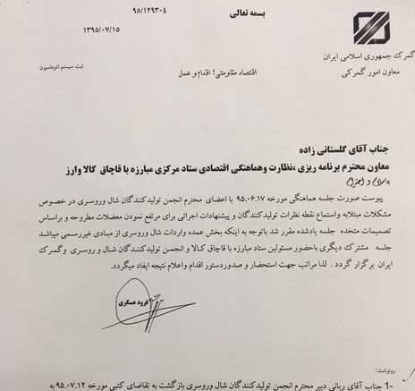 قاچاق شال و روسری با سوء استفاده از اسناد کارکنان وزارت خارجه+سند
