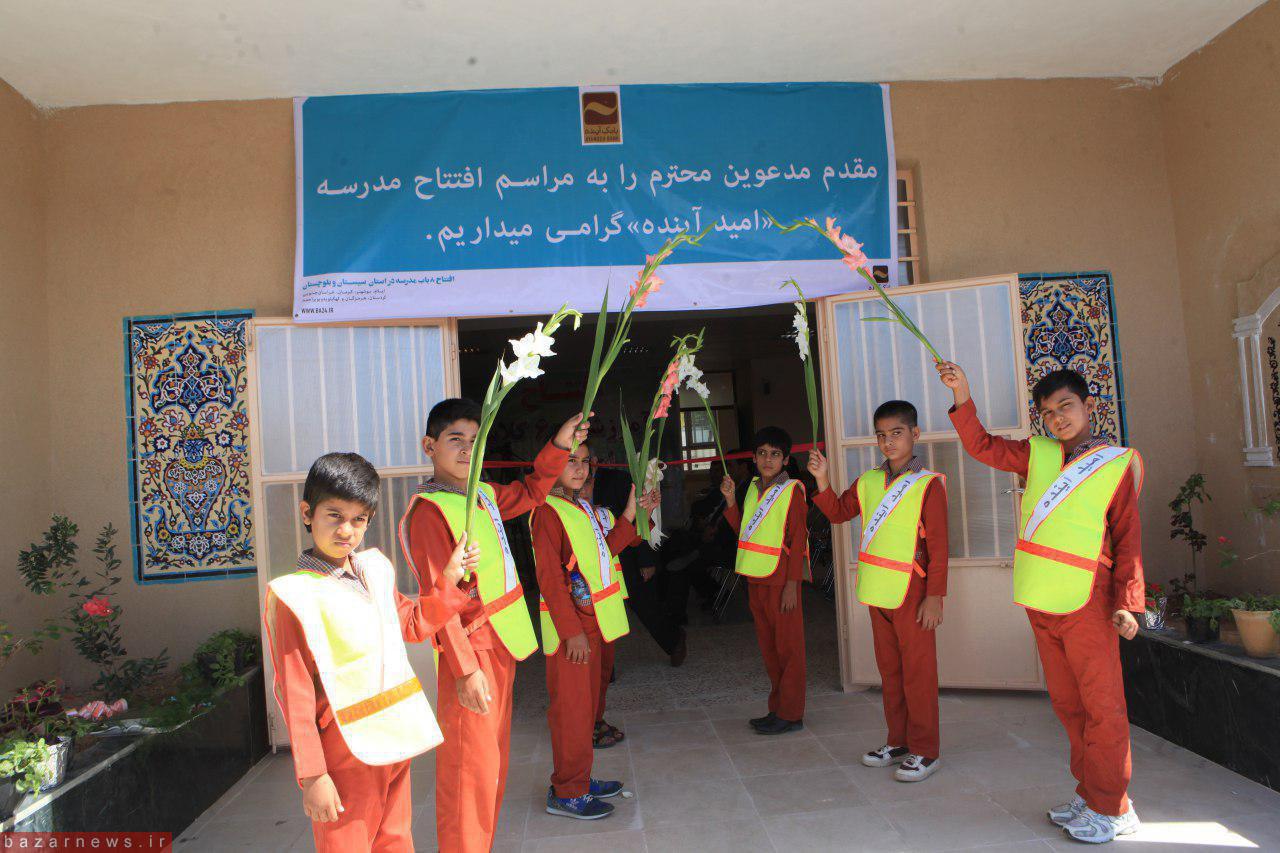 افتتاح هم‌زمان مدارس «امید آینده» در دو استان کشور با حمایت بانک آینده