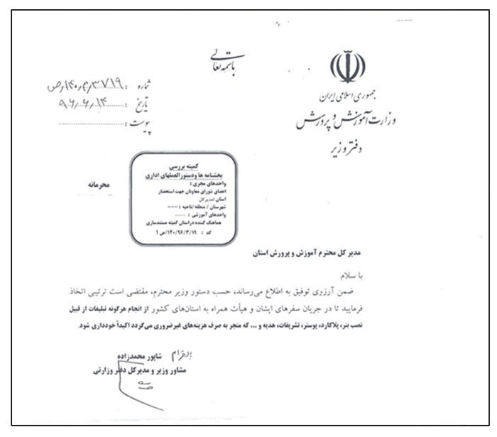 واکنش آموزش و پرورش به نصب بنر وزیر در مشهد+ سند