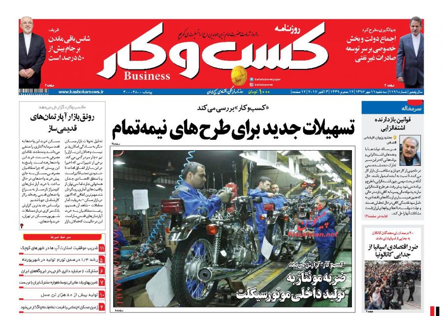 روزنامه های اقتصادی سه شنبه 11 مهر