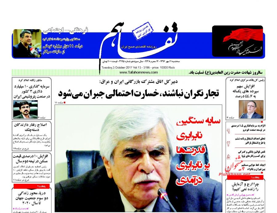 روزنامه های اقتصادی سه شنبه 11 مهر