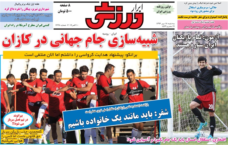 عناوین روزنامه های ورزشی 18 مهر 96