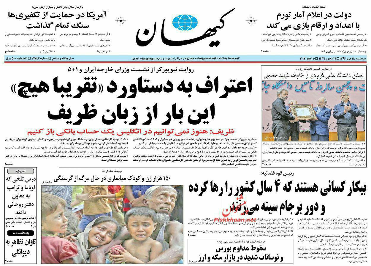 تبلیغ روزنامه کیهان به نفع آمریکا+عکس