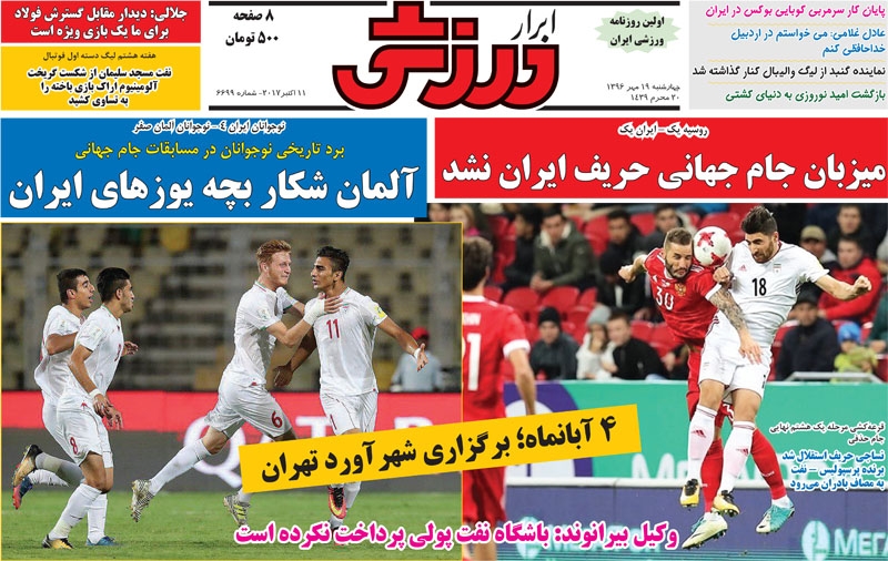 عناوین روزنامه های ورزشی 19 مهر 96