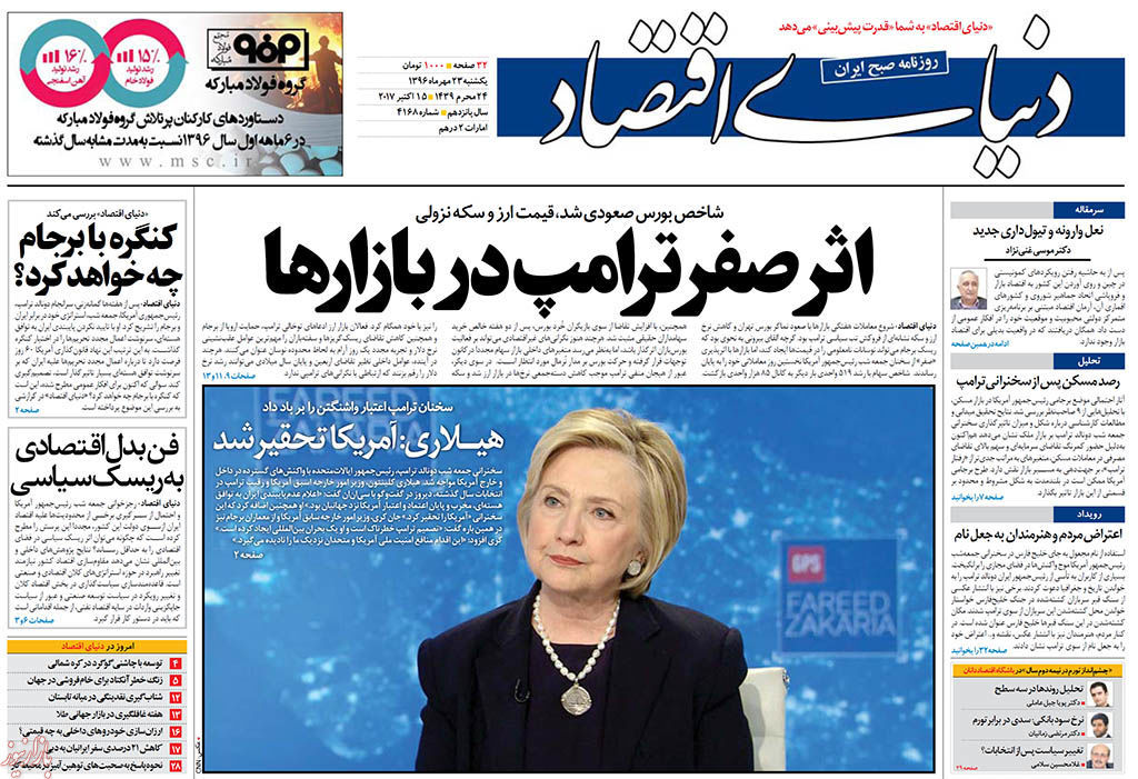 روزنامه‌های اقتصادی یکشنبه 23 مهر 96