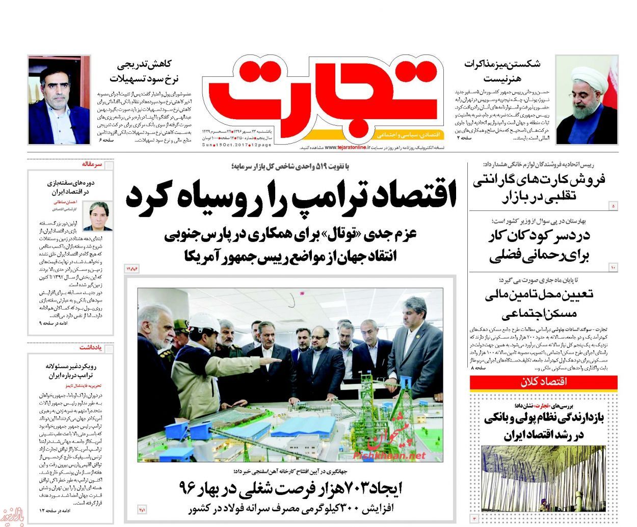 روزنامه‌های اقتصادی یکشنبه 23 مهر 96
