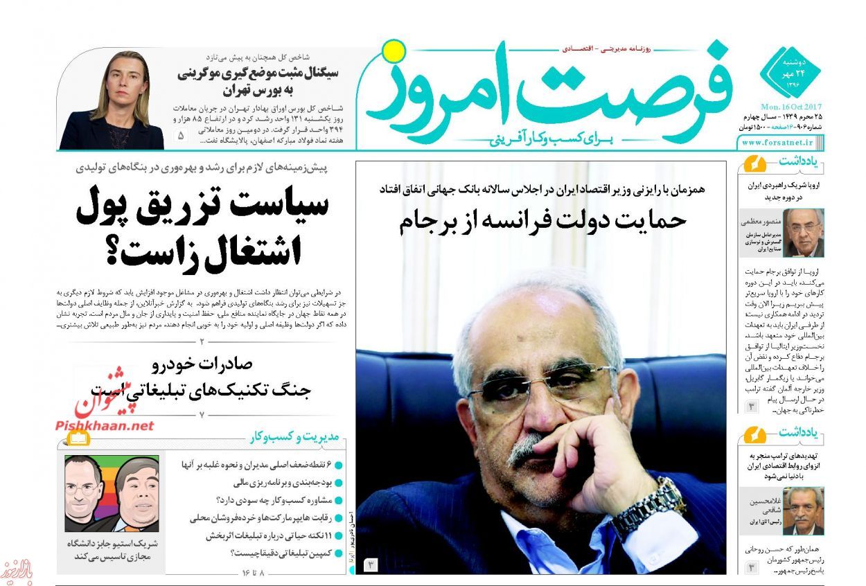 روزنامه های اقتصادی دوشنبه 24 مهر 96