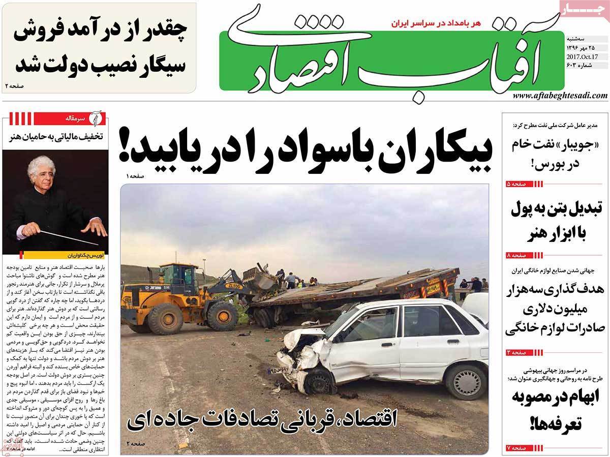 روزنامه های اقتصادی 25 مهر 96