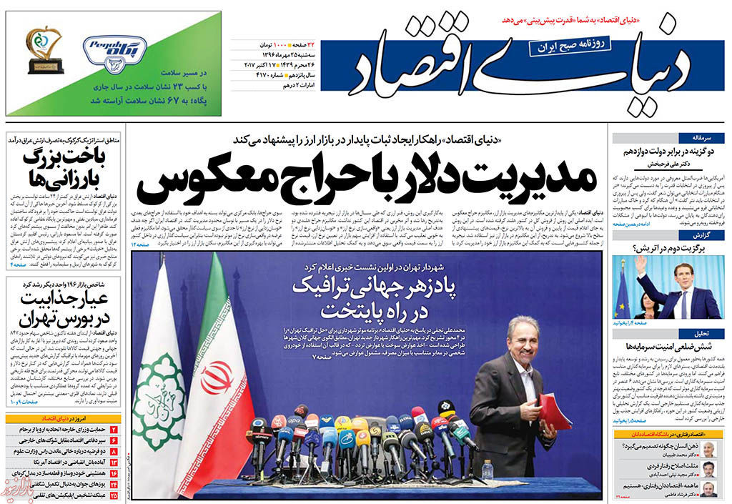 روزنامه های اقتصادی 25 مهر 96