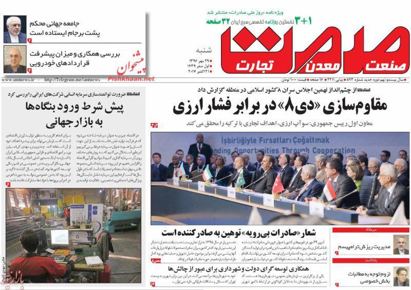 روزنامه‌های اقتصادی 29 مهر 96