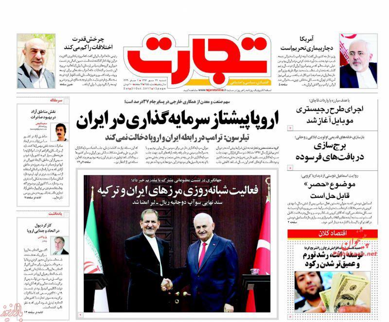 روزنامه‌های اقتصادی 29 مهر 96