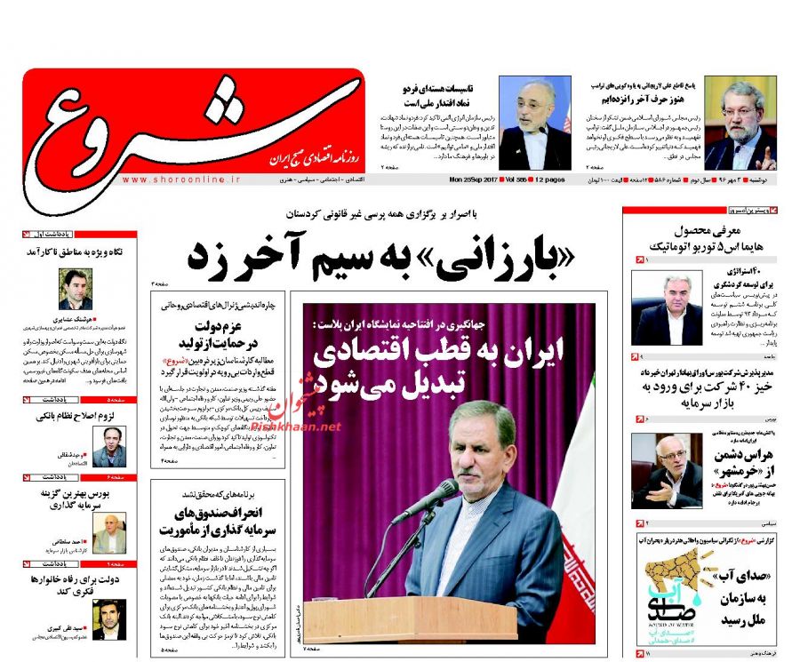 روزنامه های اقتصادی امروز ۳ مهر ۹۶+عکس