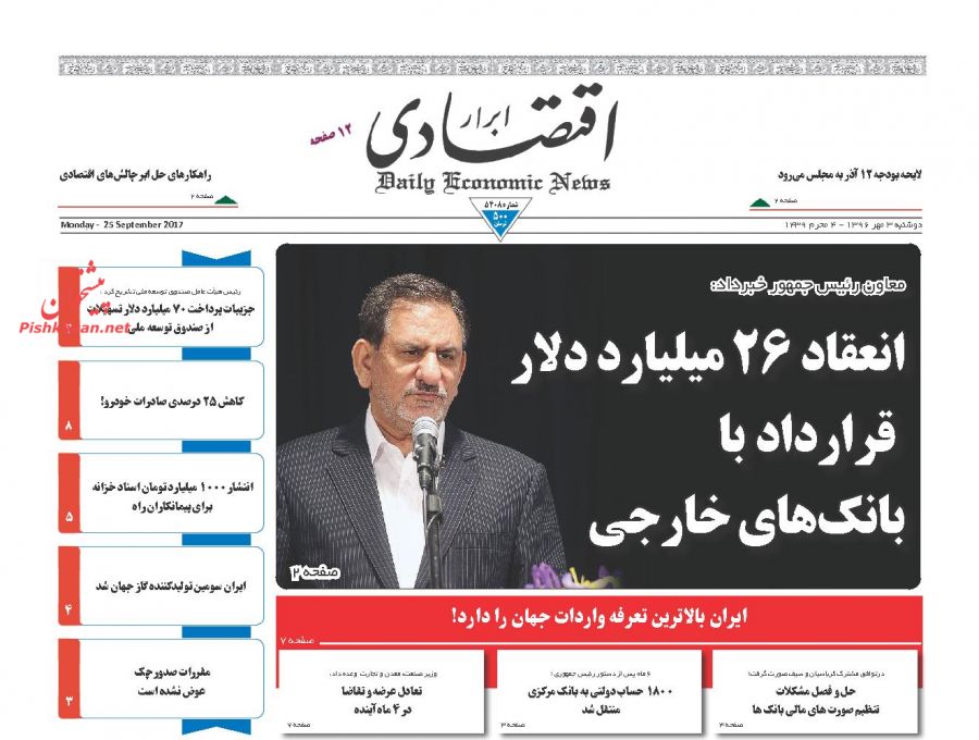 روزنامه های اقتصادی امروز ۳ مهر ۹۶+عکس