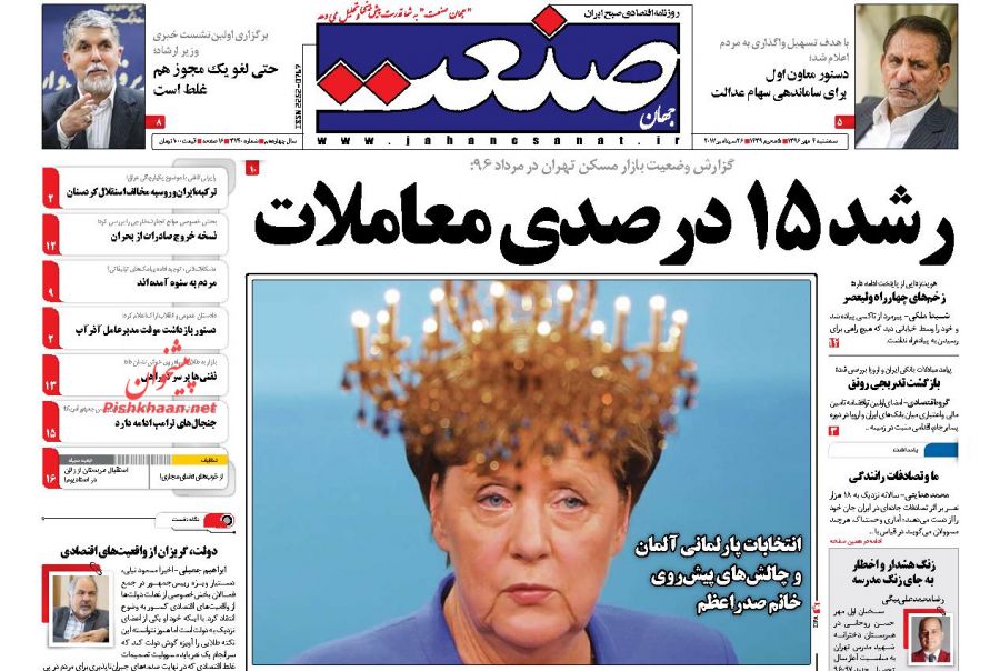 روزنامه های اقتصادی امروز ۴ مهر ۹۶+عکس