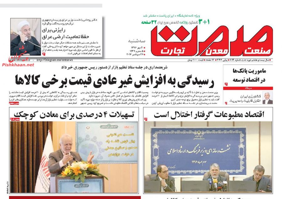 روزنامه های اقتصادی امروز ۴ مهر ۹۶+عکس