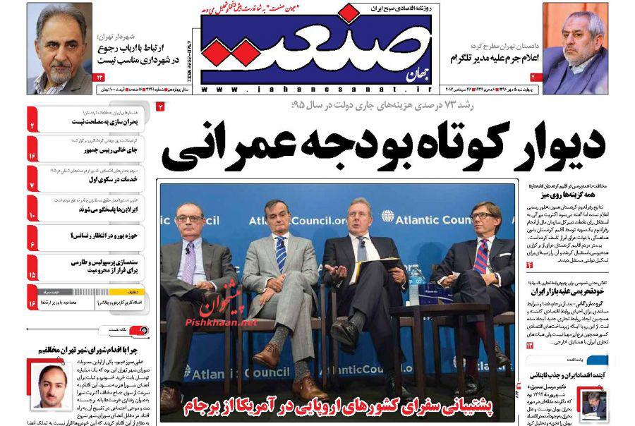 روزنامه‌های اقتصادی ۵ مهر ۹۶