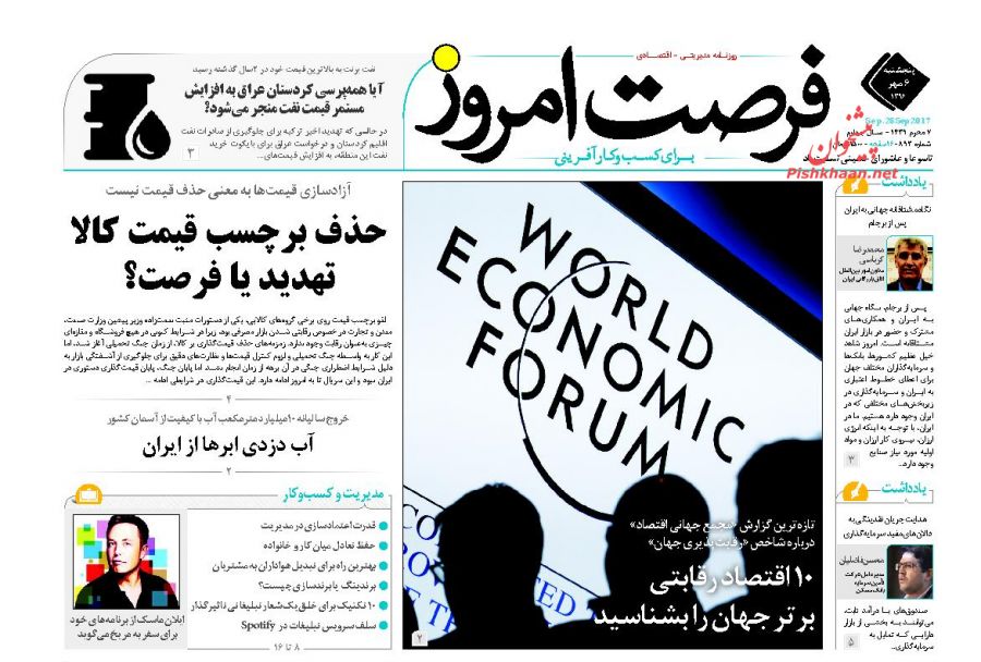 روزنامه‌های اقتصادی ۶ مهر ۹۶