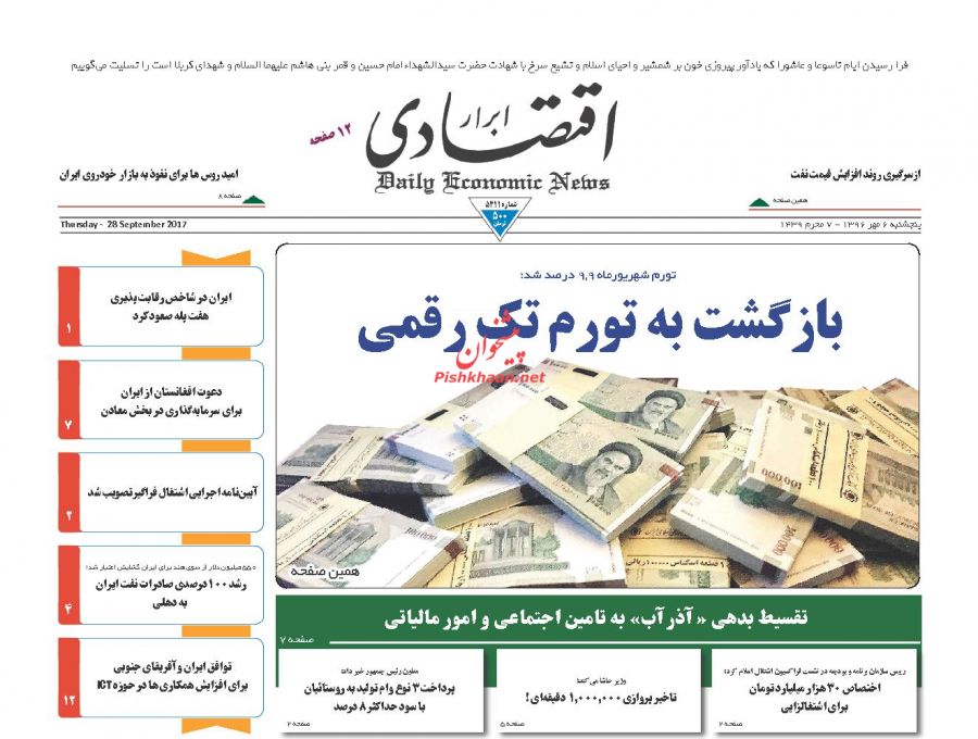 روزنامه‌های اقتصادی ۶ مهر ۹۶