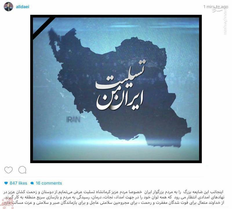 عکس: پیام تسلیت علی دایی برای زلزله کرمانشاه