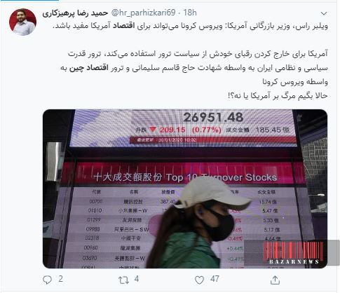 اقتصاد چین، بزرگ‌ترین قربانی کرونا/ دیدگاه توئیتری‌ها چیست؟