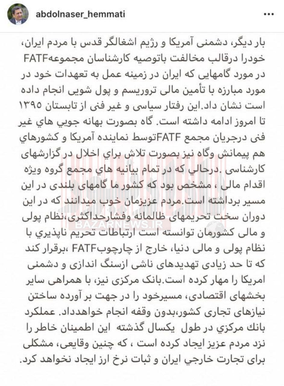 ایران در لیست سیاه FATF قرار گرفت/همتی: مشکلی برای اقتصاد کشور به وجود نمی آید