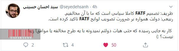 FATF خطاب به ایران: تکلیف مان را روشن کنید!/ دیدگاه کاربران توئیتری چیست؟