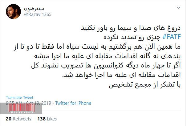 FATF خطاب به ایران: تکلیف مان را روشن کنید!/ دیدگاه کاربران توئیتری چیست؟