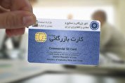 دستور جدید سرپرست وزارت صمت پیرامون کارت‌های بازرگانی