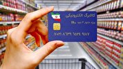 اجبار به خرید کالا‌های برند خاص در فروشگاه‌های متصل به طرح کالابرگ/ وزارت صمت ورود کند