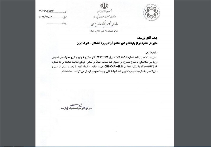 صدور مجوز فروش ماشین آلات راه سازی و معدنی شرکت چینی در ایران+ سند