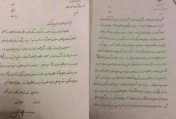 انتشار متن استعفای وزیر فرهنگ و ارشاد اسلامی