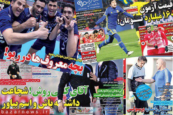روزنامه‌های ورزشی امروز 31 خرداد ۹۶ +عکس