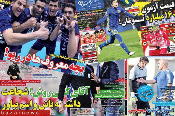 روزنامه‌های ورزشی امروز 4 تیر۹۶ +عکس
