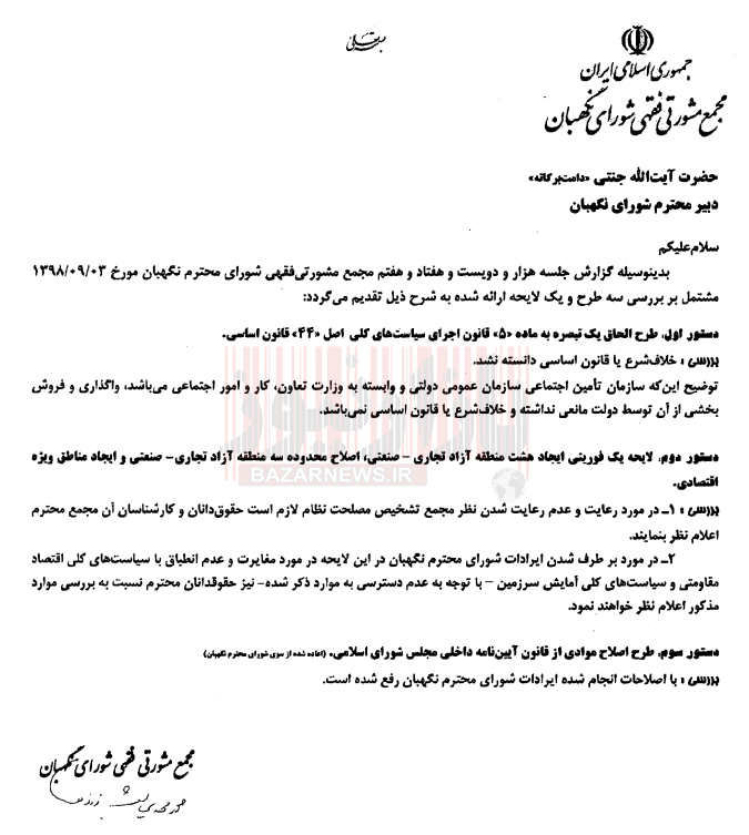 مجمع تشخیص مصلحت در مورد لایحه مناطق آزاد اعلام نظر کند