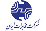 حکم محکومیت شرکت مخابرات ایران از سوی تعزیرات اجرا شد