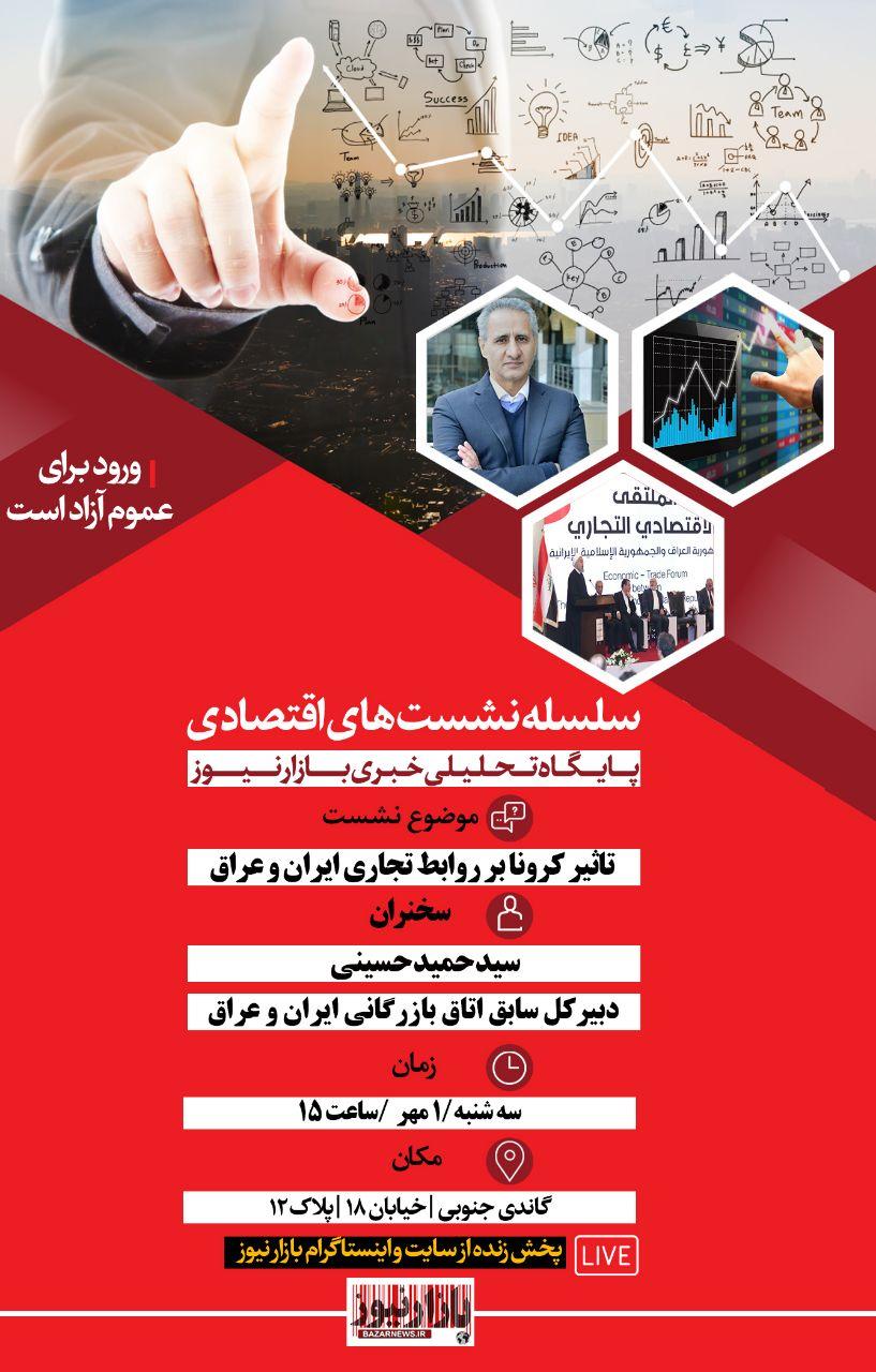 «حمید حسینی»، مهمان شانزدهمین نشست اقتصادی بازارنیوز