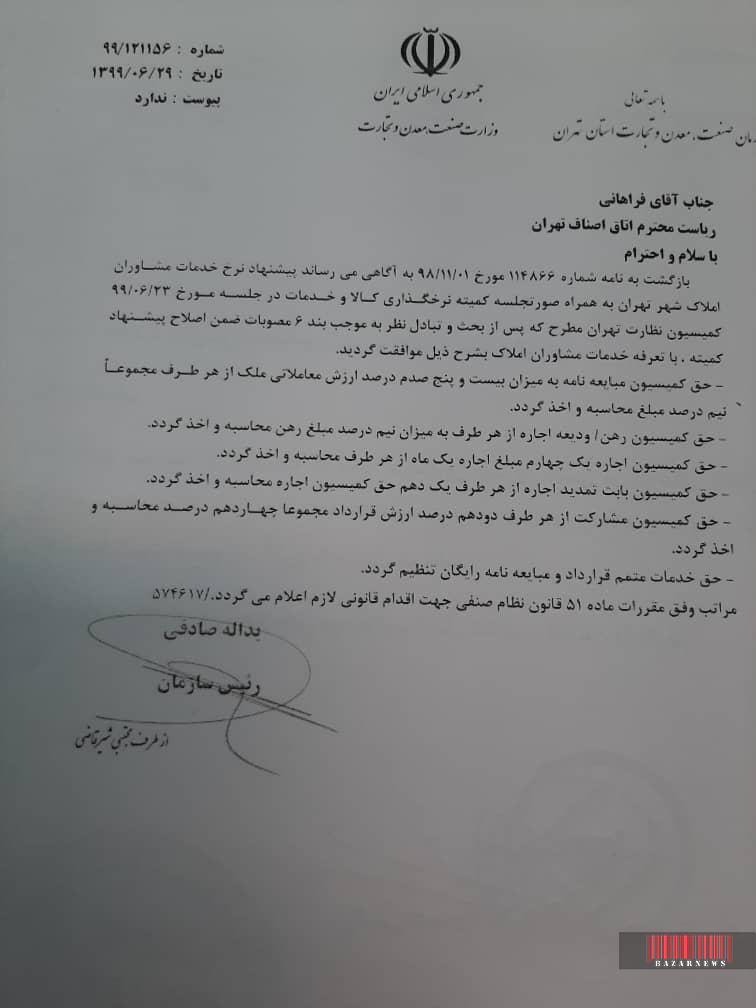 کاهش حق کمیسیون مشاوران املاک تهران