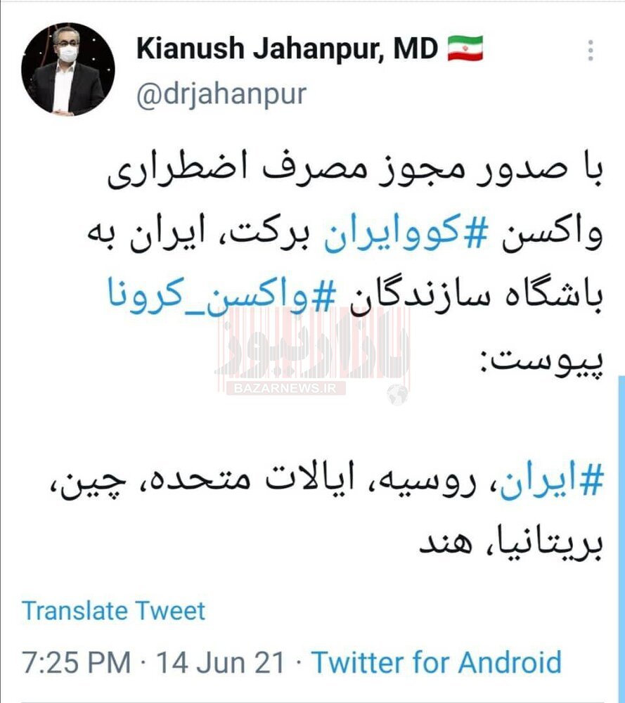 ایران به باشگاه سازندگان واکسن کرونا پیوست