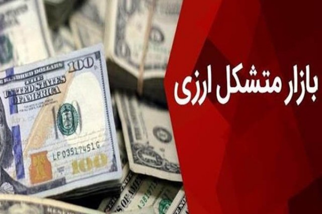 بازار متشکل معاملات ارز ایران در هفته سوم آذر ماه 1400+نمودار