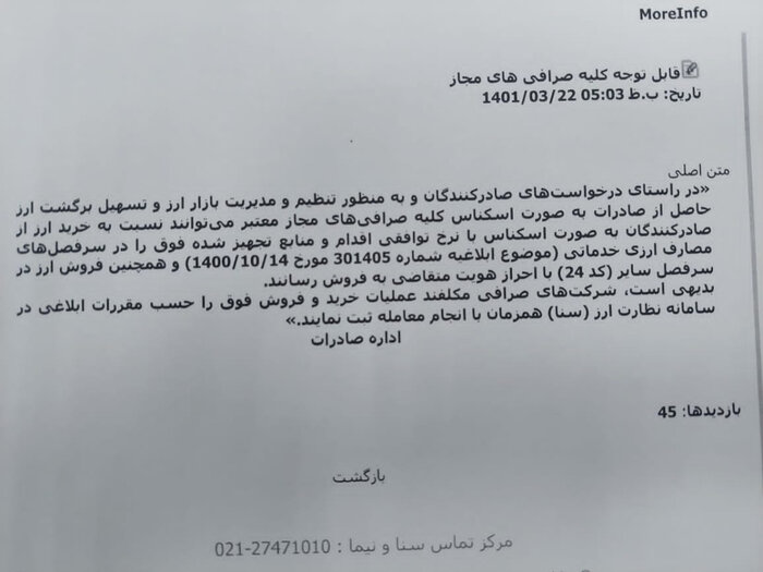 صرافی‌ها مجاز به خرید ارز صادر کنندگان با نرخ توافقی شدند+ سند