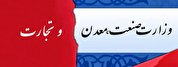 وزارت بازرگانی؛ ابزاری برای اصلاح حکمرانی اقتصاد ایران / تفکیک وظایف منجر به توسعه اقتصادی می‌شود